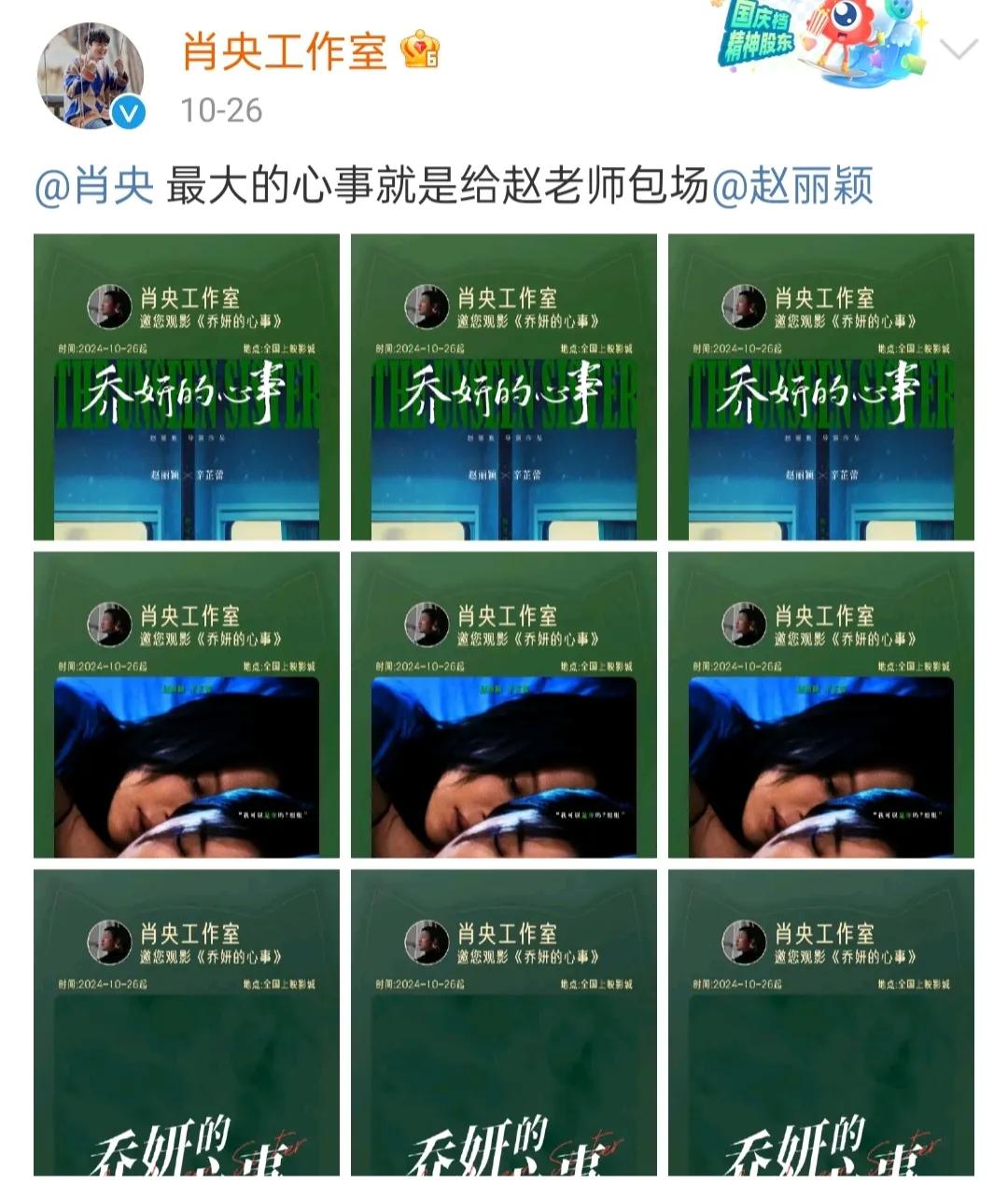 赵丽颖这人缘没得说!好友纷纷包不停,连刚合作的伙伴都来支持!