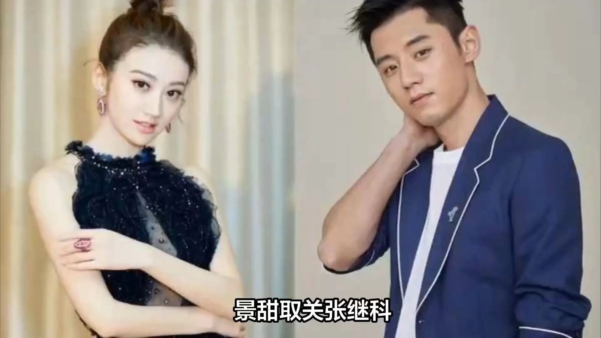 张继科报复景甜的瓜！