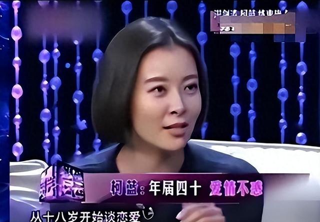 “人间尤物”柯蓝:18岁开启情场、男友不断,如今50多岁还没玩够