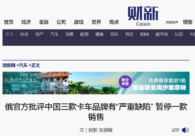 中国汽车遭俄罗斯点名批评：三个品牌存在严重缺陷，将被吊销证书