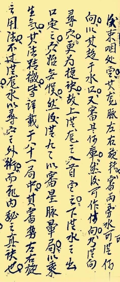 地理古籍抄本《地理真诀》