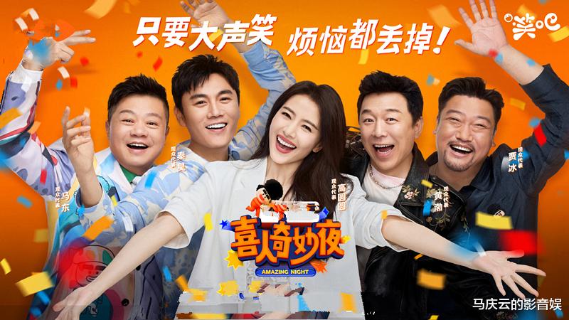 《喜人奇妙夜》定档,马东领衔,腾讯赢麻了,爱奇艺却很大气