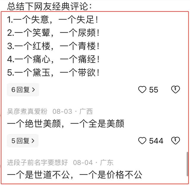 87版黛玉和24版黛玉临终对比，一个绝恋一个绝望，网友：张本完胜