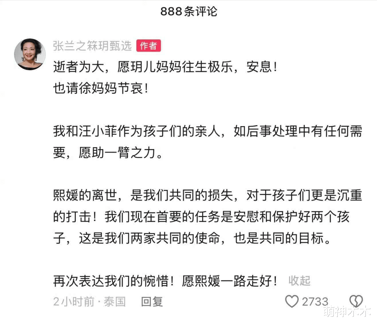 张兰发文悼念大S,称其离世是共同损失,呼吁双方一起保护孩子