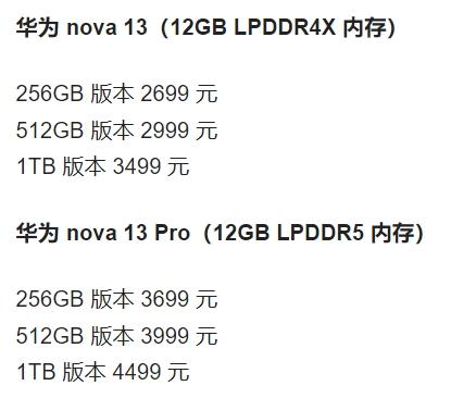 25日開搶！華為nova13價格公布，2699元起售