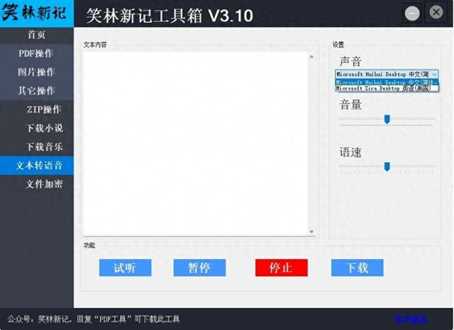PDF工具V3.10