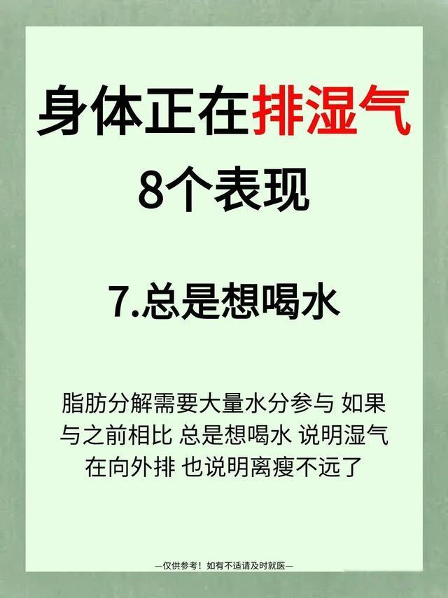 身体正在排湿气的8个表现！