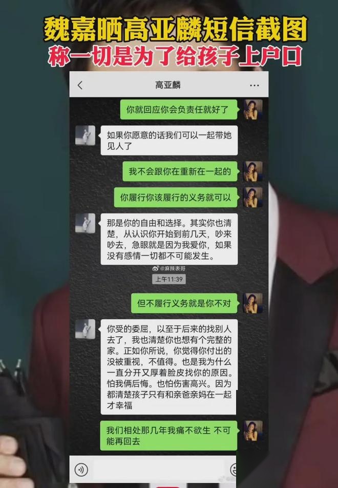又反转了! 高亚麟想和魏嘉复合并答应给孩子上户口,魏嘉回应打脸