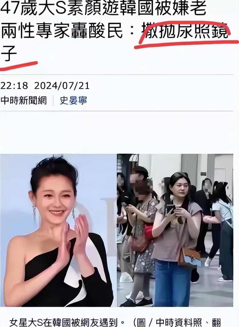 大S韩国录制爆雷!韩媒嘘声一片,抨击不留情太狠了!