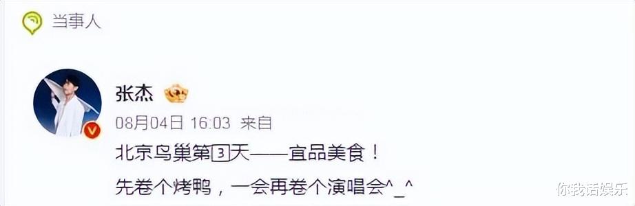 大半个娱乐圈都去了张杰演唱会，冲上热搜！张杰鸟巢演唱会有多好