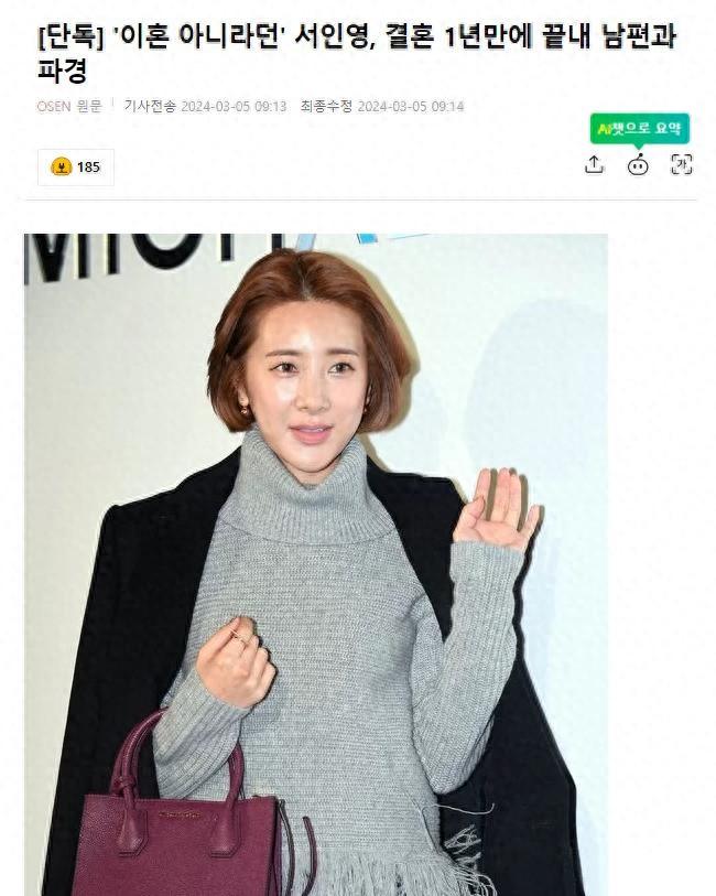 韩国女星，结婚仅一年就离婚，曾表示不会分手，所属社回应