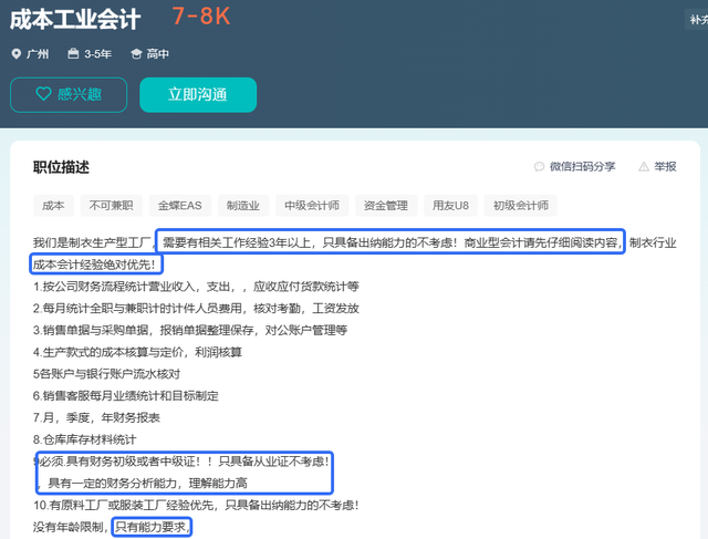 应聘会计类岗位，务必提前做好这些准备！