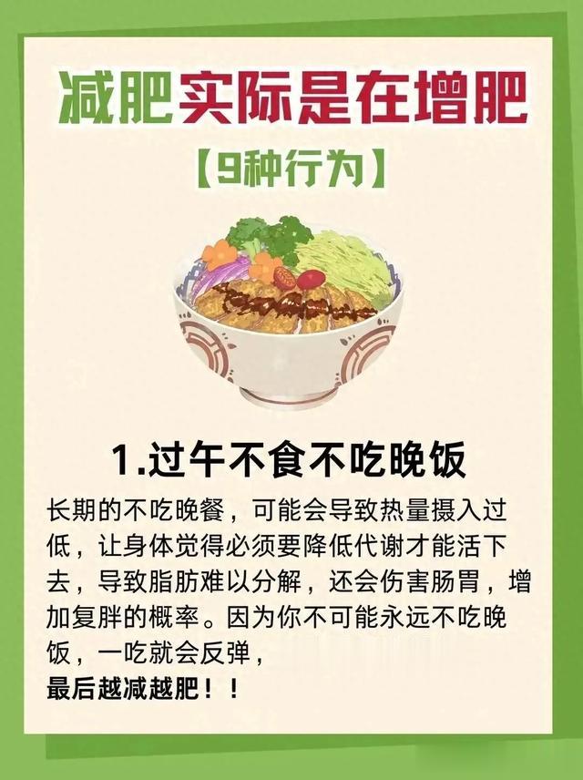 以为是“减肥”,实际是在增肥的9种行为!