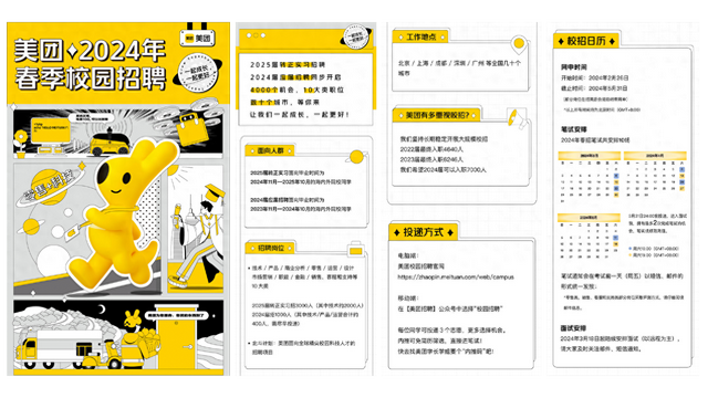 美团2024年春季校招将招募4000人，技术岗位占比过半