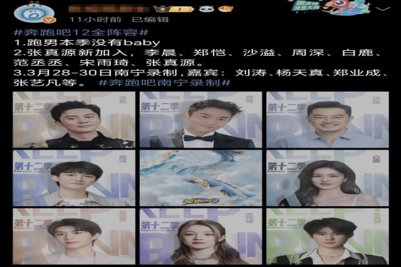 奔跑吧兄弟|《奔跑吧》第12季嘉宾阵容曝光，引爆热搜榜！明星阵容加盟，精彩表演即将上演