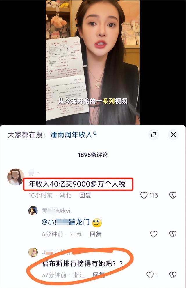 网红潘雨润晒纳税证明惹争议,数额将近一个亿,高收入让人羡慕