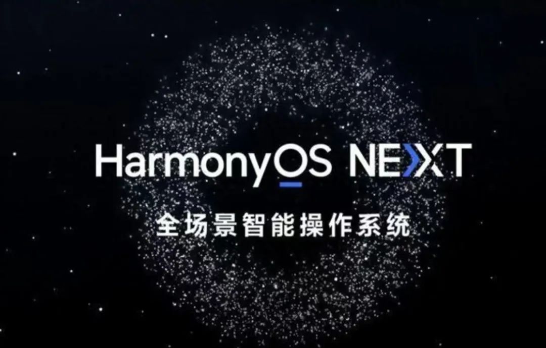华为鸿蒙OS NEXT开启升级招募，完整推送名单来了，有你的手机吗？