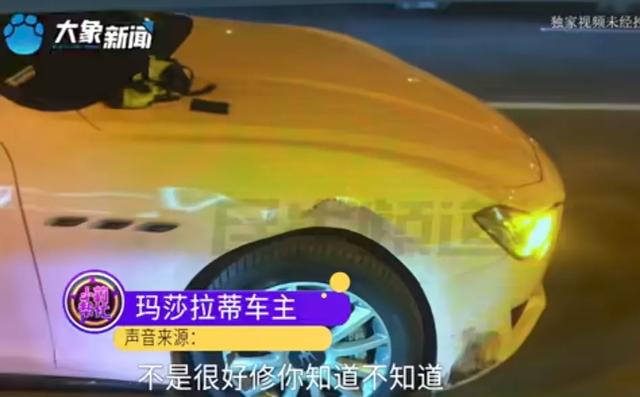 女子撞玛莎拉蒂双方私了，当场赔3.2万后反悔，约好再去4s店定损