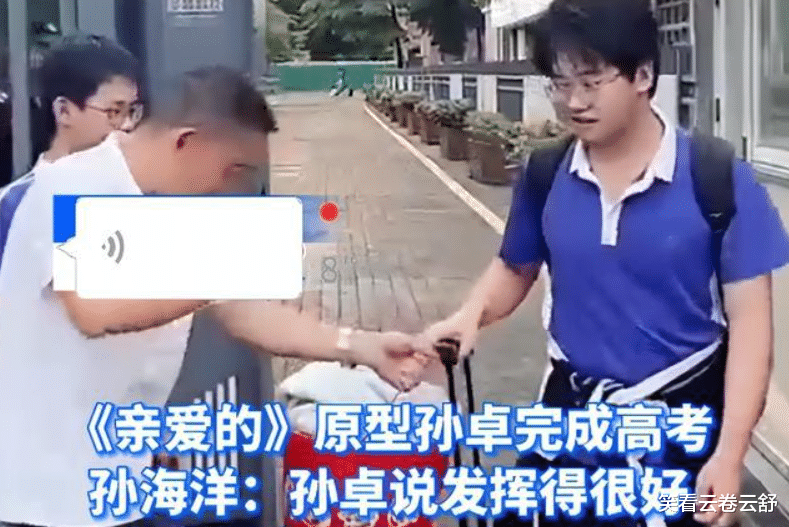 孙海洋父亲去世，坚持到孙卓高考结束后走的 也算是种安慰和无憾了