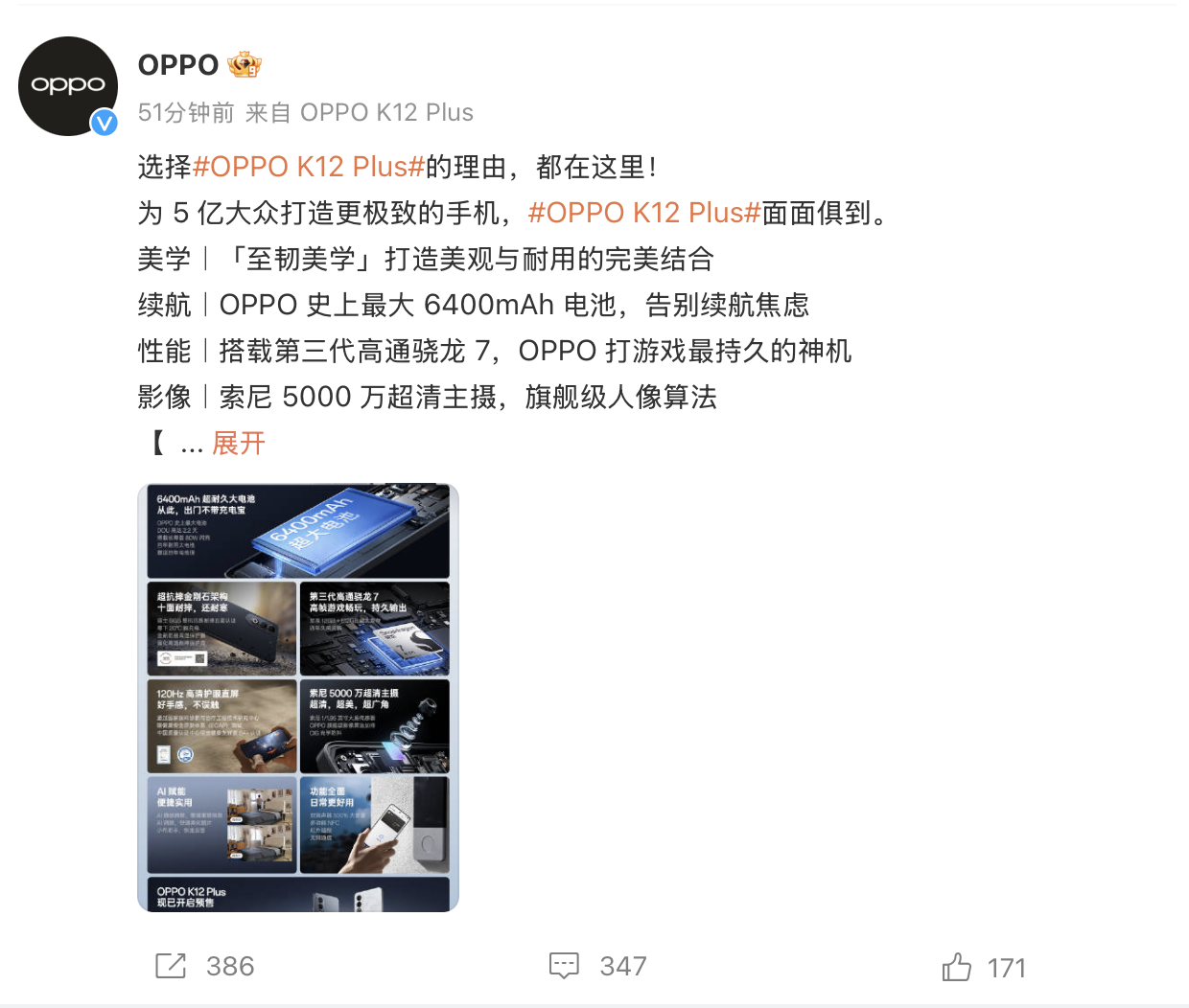 OPPO K12 Plus正式发布,1799起真香
