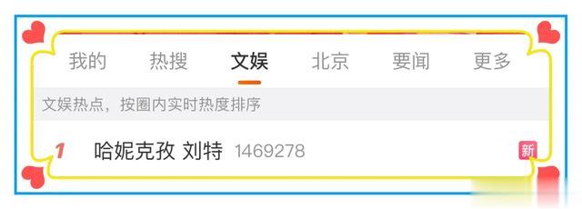 哈尼克孜,刘特被爆恋情,刘特跟孟子义上过恋综,网友:圈子真小
