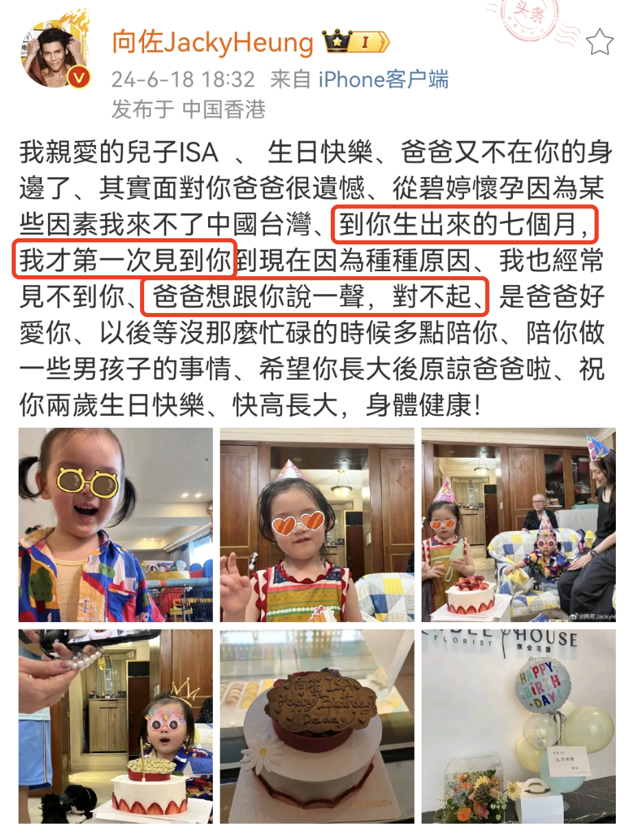 向佐为2岁儿子庆生,郭碧婷已带儿女回台湾,郭爸爸出镜老了好多