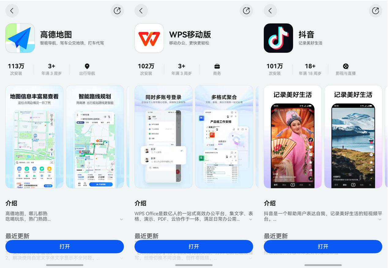 鸿蒙原生版高德地图、WPS、抖音安装量已超百万,下一个会是谁?