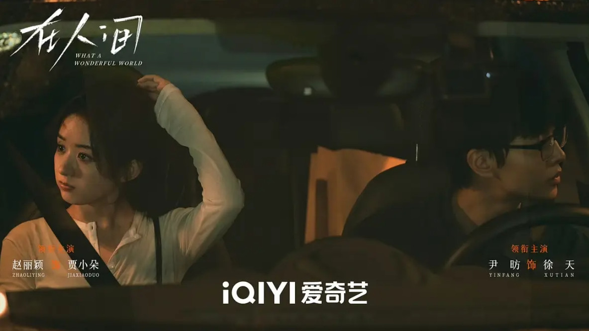 《在人间》首播将至！赵丽颖又一部黑马剧来袭，戏骨云集这剧熬夜也得看