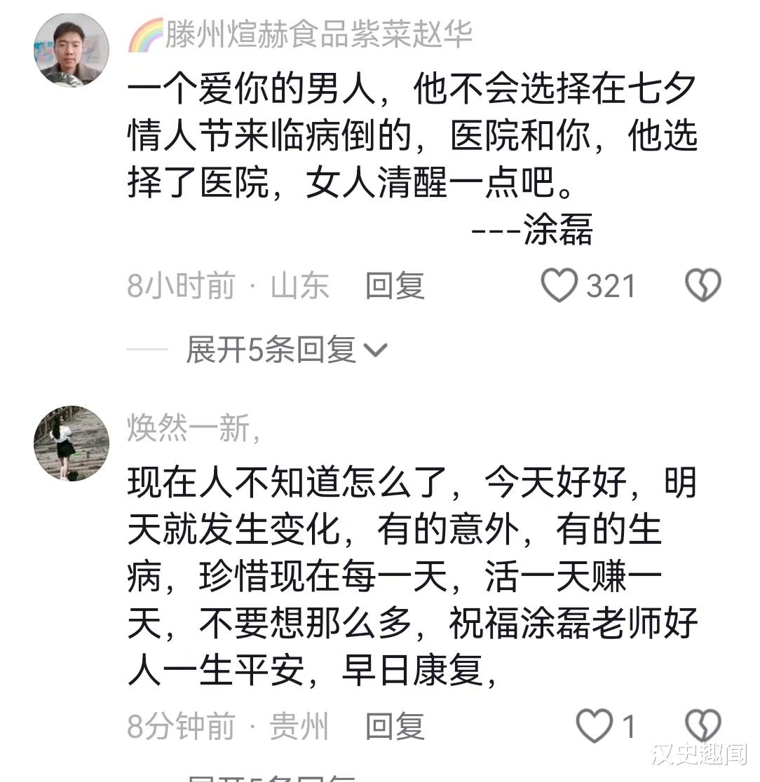 情感导师涂磊因病住院，网友八方嘲讽式的评论，让我笑死在评论区