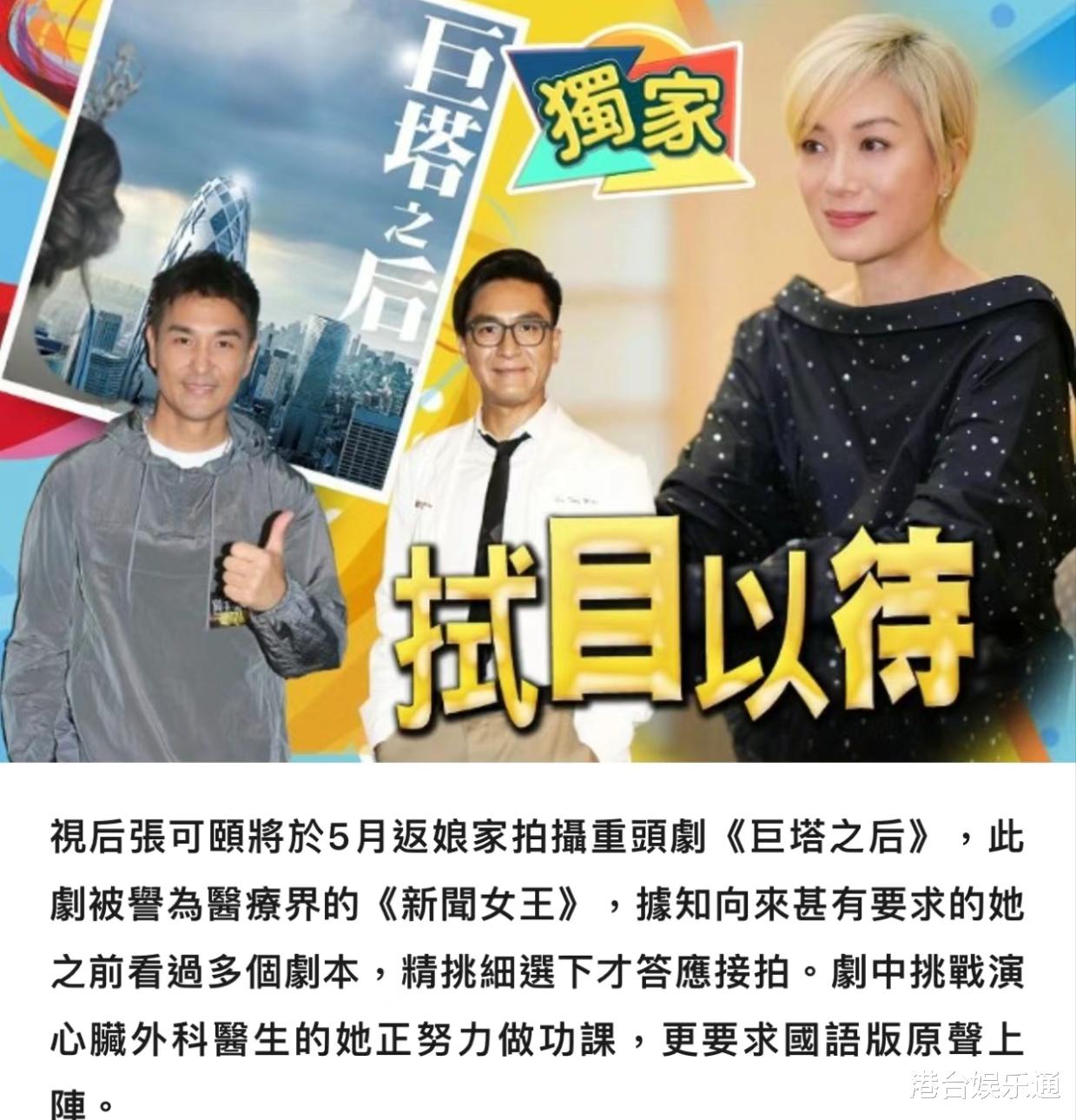 TVB《巨塔之后》阵容官宣,张可颐被宣萱顶替,网友纷纷猜测原因