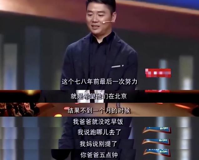 刘强东父亲火了！被称赞“培养了个好儿子”，他的回答尽显高情商