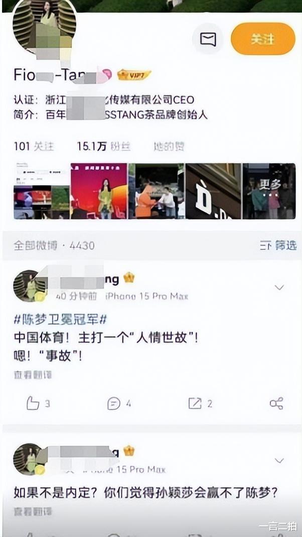 闹大了!陈梦夺冠,某公司CEO回怼黄晓明,喊话刘国梁曝内情