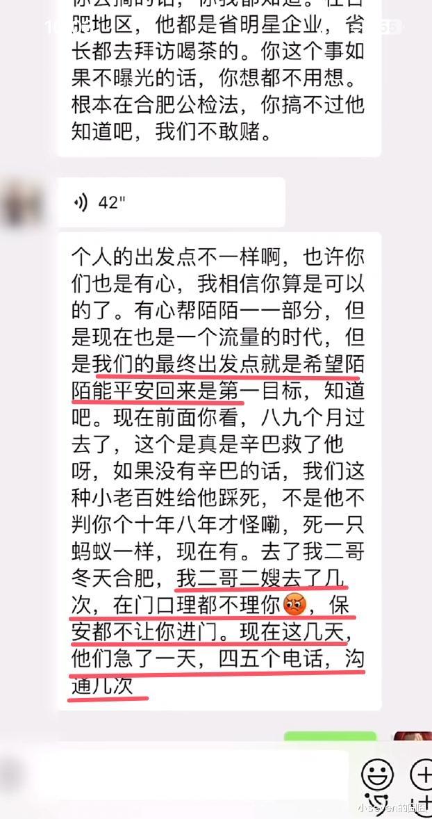 三只羊沫沫家人首次发声!聊天记录被曝信息量大,小杨哥诉求曝光
