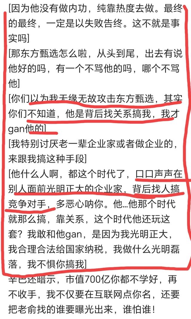 辛巴复出后痛骂俞敏洪，称其找关系整他，暗示要曝光他