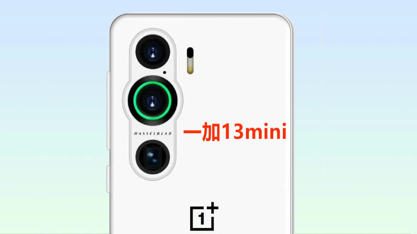 硬刚小米15！一加13mini渲染图出炉，小直屏+独家呼吸灯+竖排三摄