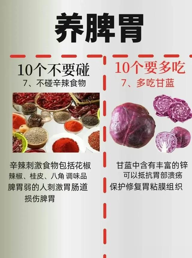 养脾胃，10个不要碰，10个要多吃