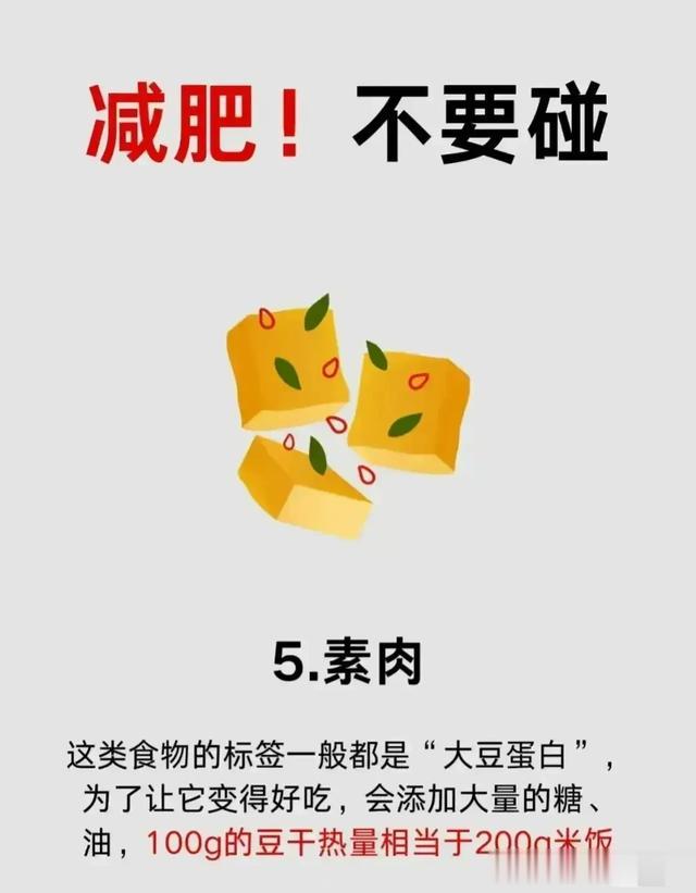 想瘦身,记得5个不碰4个多做
