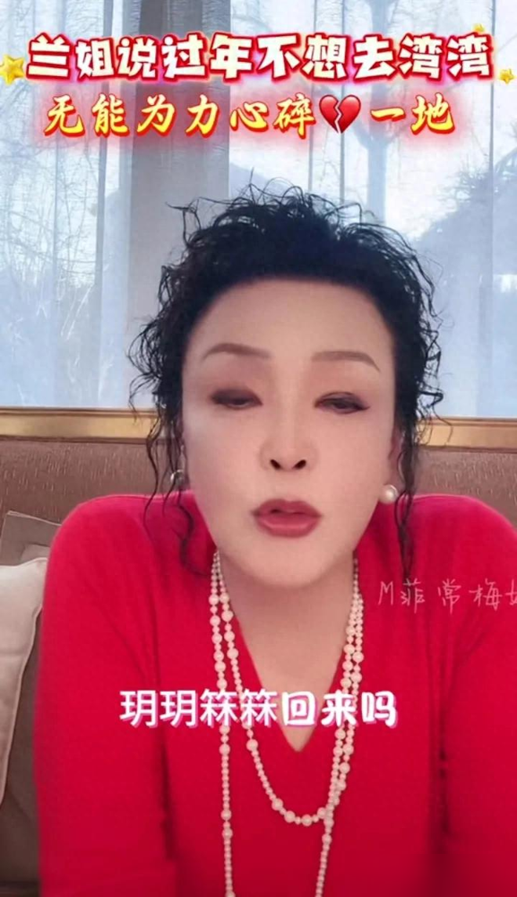 汪小菲邀请母亲去台北过年，张兰泪落泪了称无能无力，粉丝送安慰