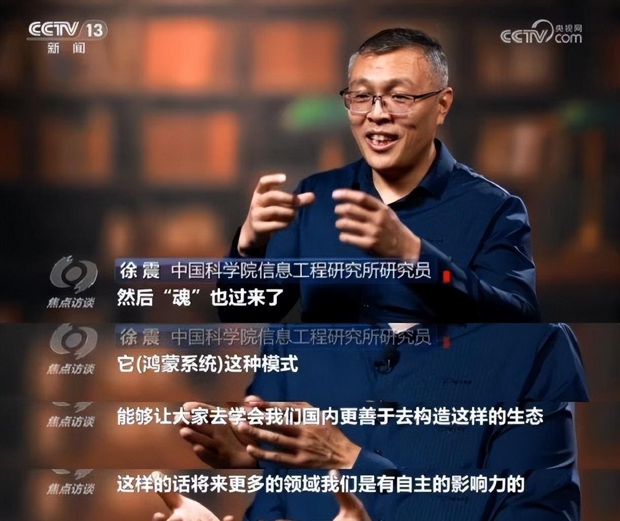 拒绝合作央视表示支持:鸿蒙系统让我们不再缺芯少魂