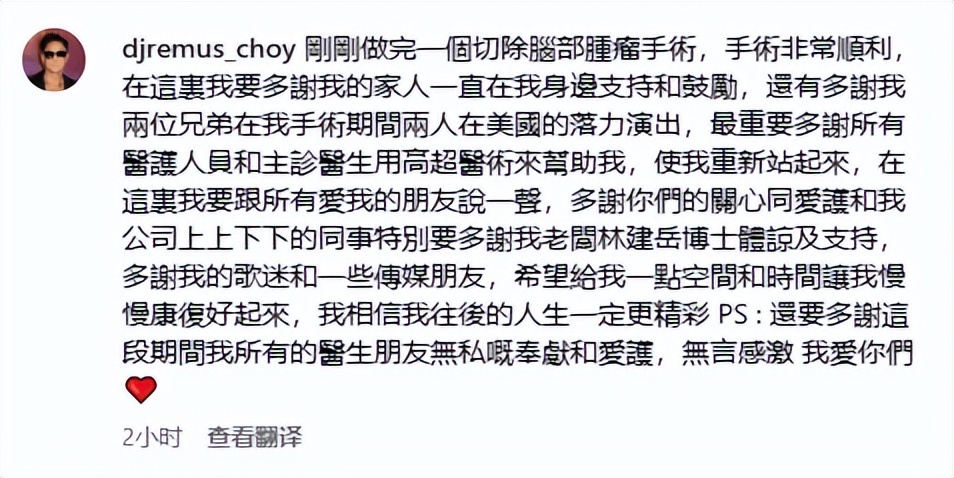 港星蔡一杰罹患脑瘤,做开颅手术伤口近40厘米,成功后发文报平安