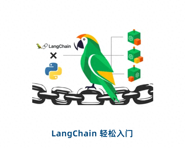 LangChain 鏈：一種革命性的方式來利用語言模型的力量