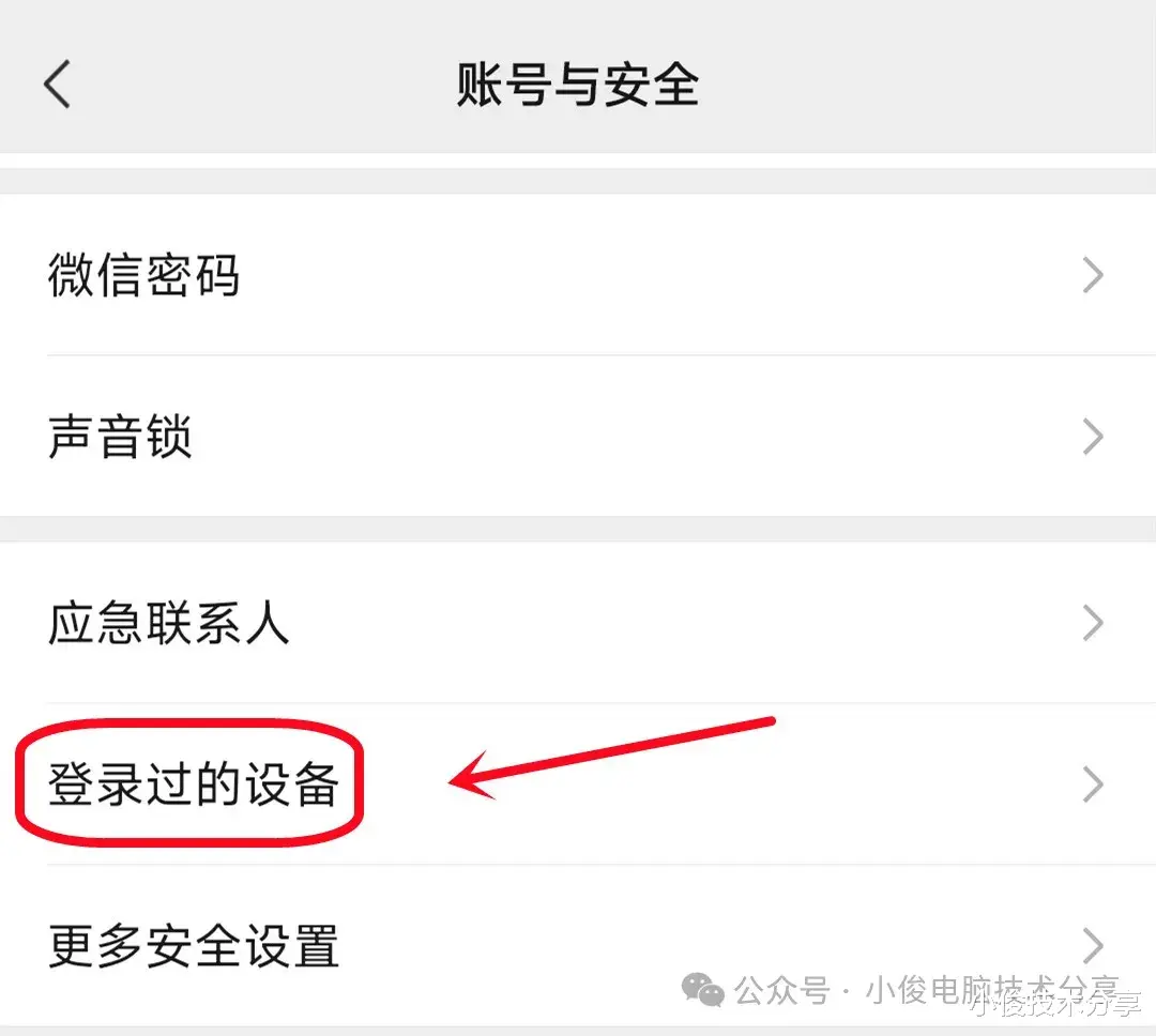 你的微信竟能被别人登录，赶紧检查，不是你的设备，请尽快删除