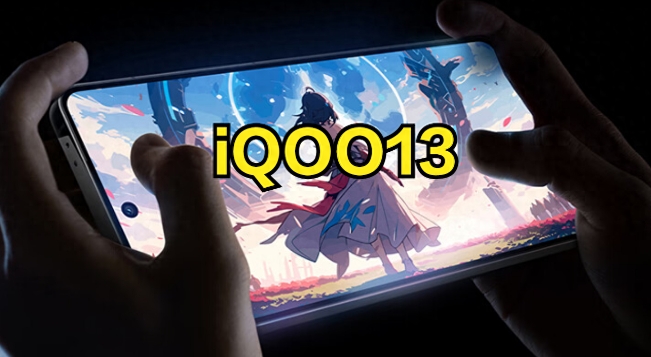 Vivo是要放弃iQOO了吗?iQOO13的影像惨遭大阉割,重回扫码水平
