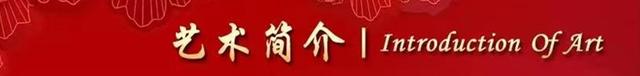 《奋进新征程·艺术新时代》2024国礼艺术家——阿木尔