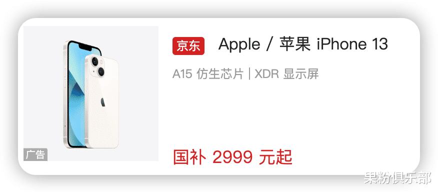 2999 元，「最便宜」 iPhone 开卖！