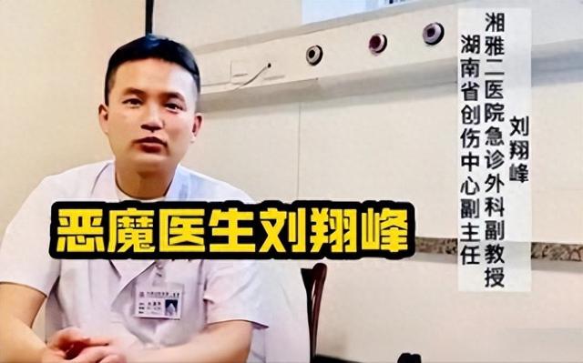 “恶魔医生”刘翔峰:割病人健康器官,注射香油塞结石,结局解气