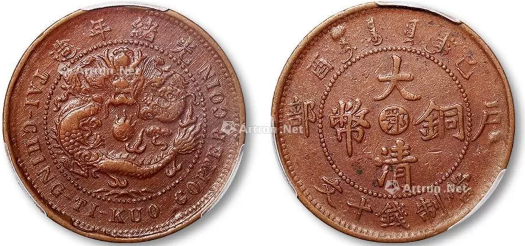 大清铜币这个版本再现市场,买家狂抢出价168万!