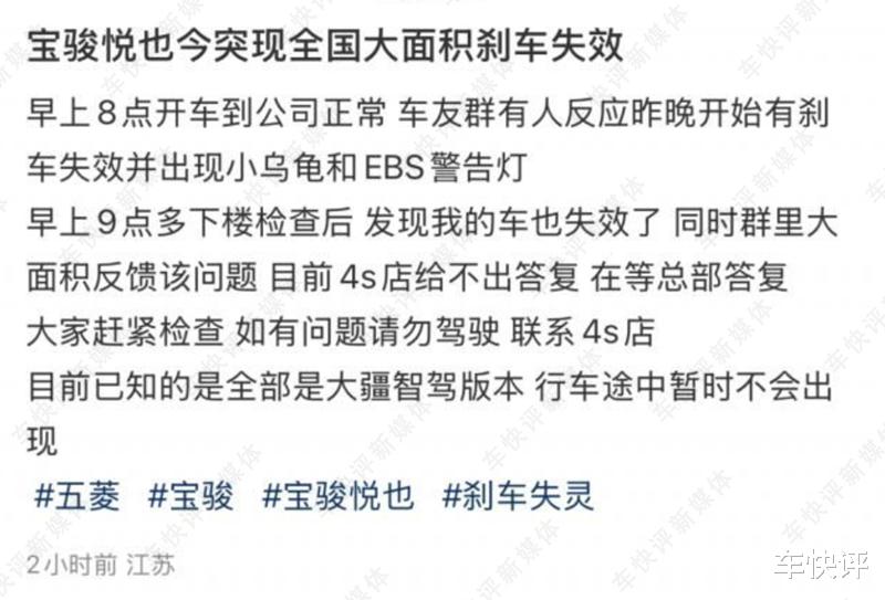 宝骏悦也车主注意：已出现多起刹车失灵事件，且多为高配车型
