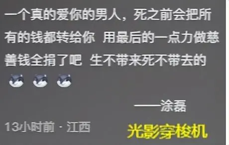情感导师涂磊因病住院,网友纷纷送上祝福,我却笑死在评论区