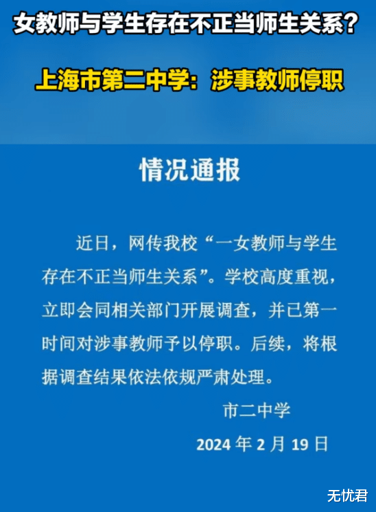 越闹越大！女老师和16岁学生后续：其他老师也受牵连，评论区沦陷